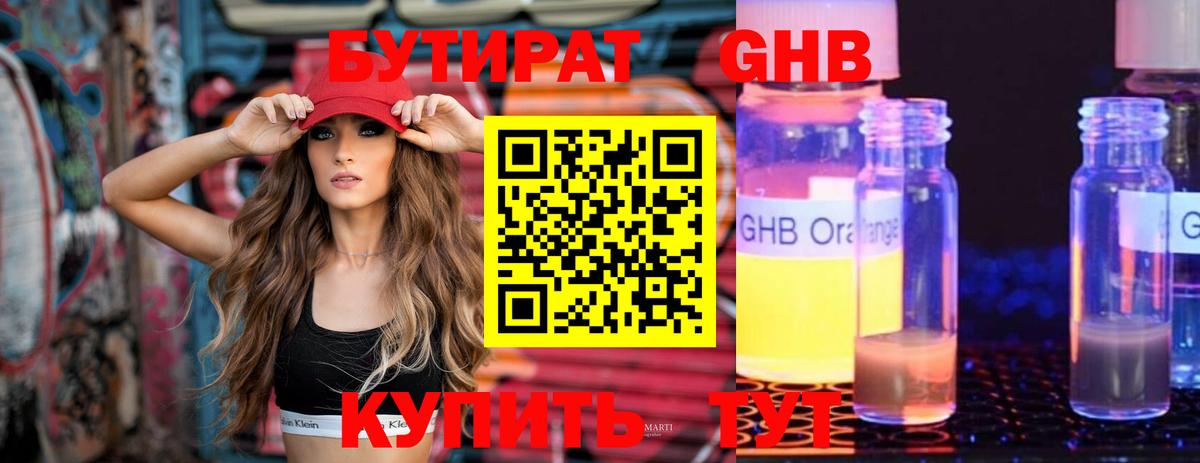 Бутират  Бутират бутик  Вход с VPN  Валуйки 