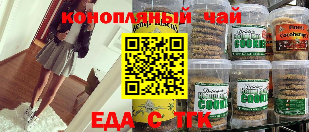 Печенье с ТГК конопля  Вход с VPN  Валуйки 