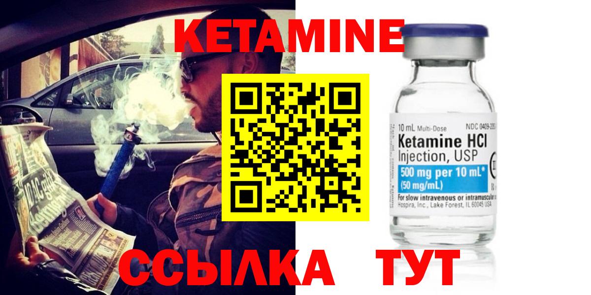 Кетамин VHQ Валуйки
