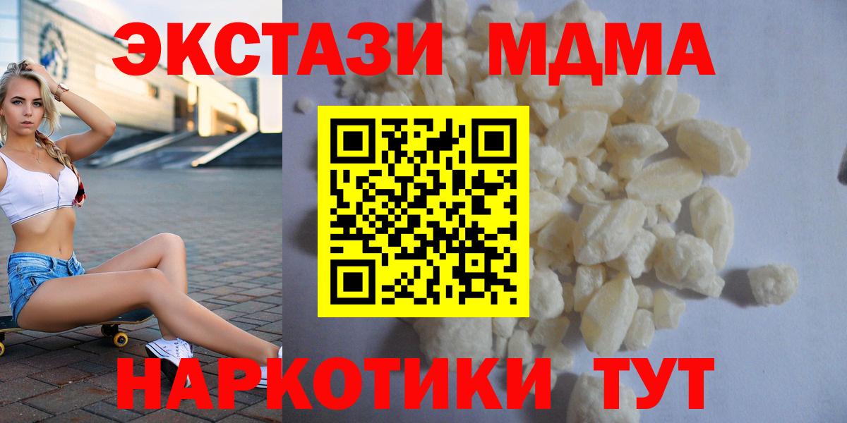 МДМА Molly  MDMA VHQ  Вход с VPN  Валуйки 