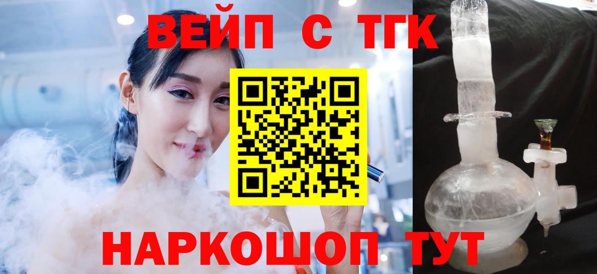 ТГК жижа Валуйки